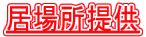 ���ꏊ��